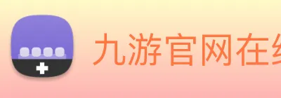 九游官网在线入口 Logo